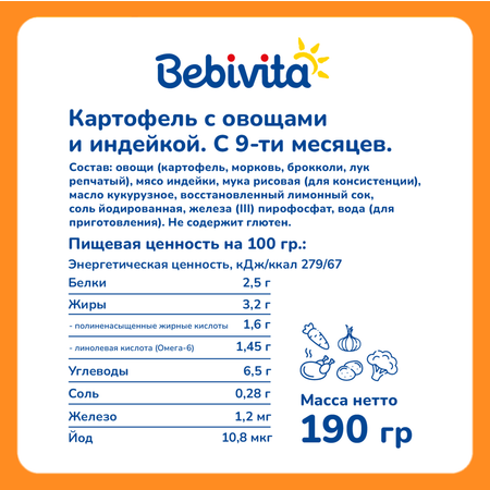 Пюре Bebivita Картофель с овощами и индейкой 190г с 9 месяцев