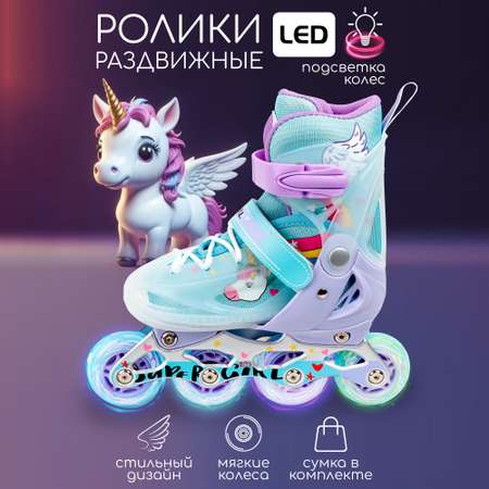 Ролики раздвижные Amarobaby Rainbow со светящимися колесами мятный 30-33