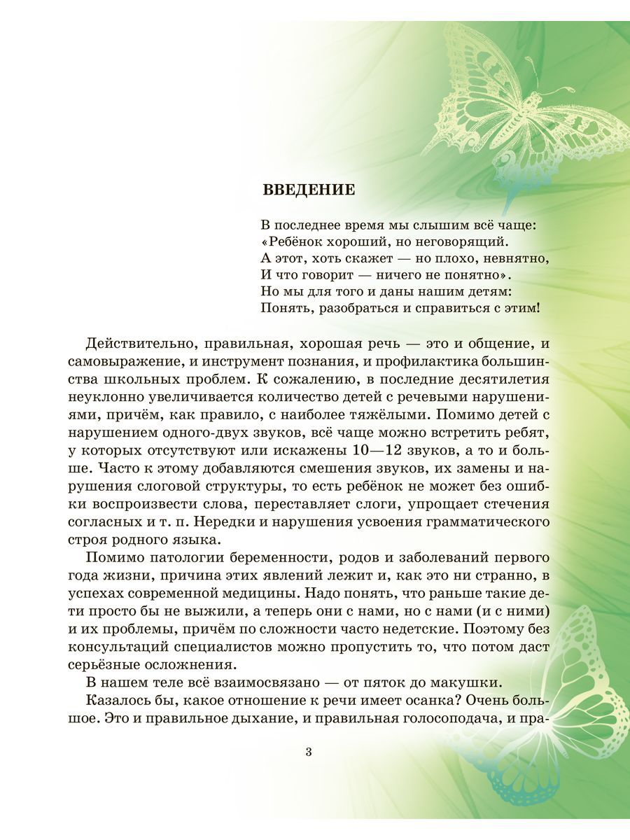 Книга ИД Литера Логопедический массаж ложками. Пальчиковые игры. Самомассаж  купить по цене 438 ₽ в интернет-магазине Детский мир