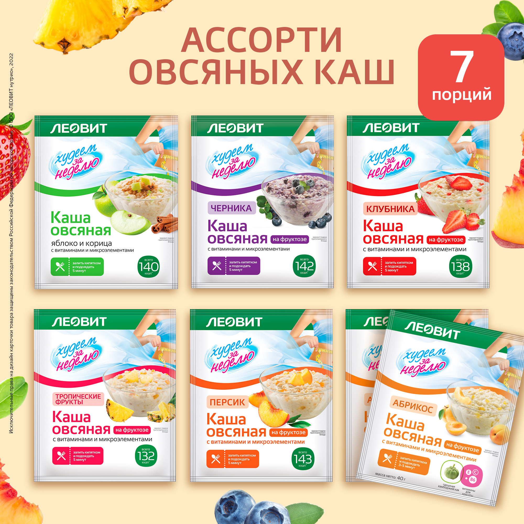 Каша овсяная Ассорти Леовит 7 пакетов по 40 г. Коробка 280 г - фото 2