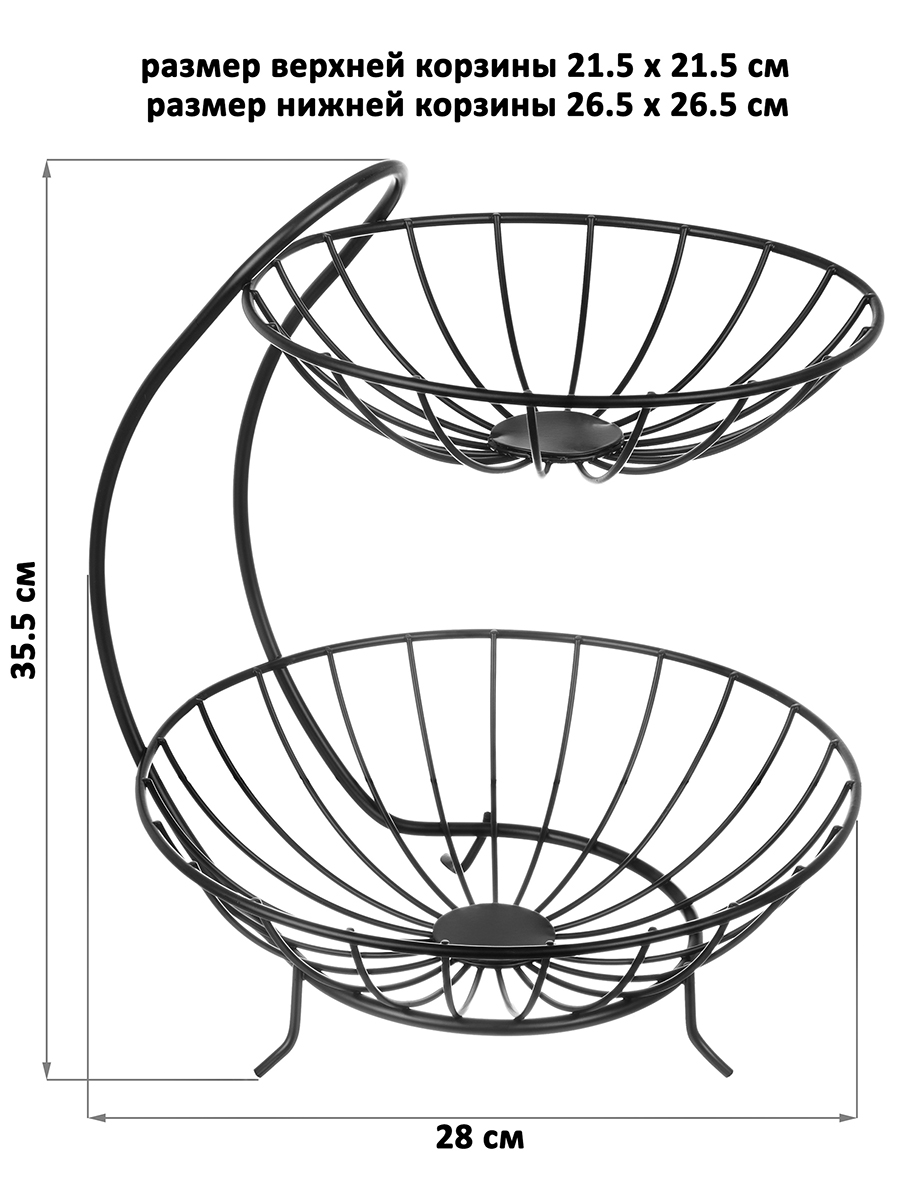 Корзина El Casa для фруктов 28х26.5х35.5 см Черная. двухъярусная - фото 2