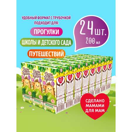 Сок детский Дары Кубани яблочный без сахара осветленный 24 шт по 200 мл