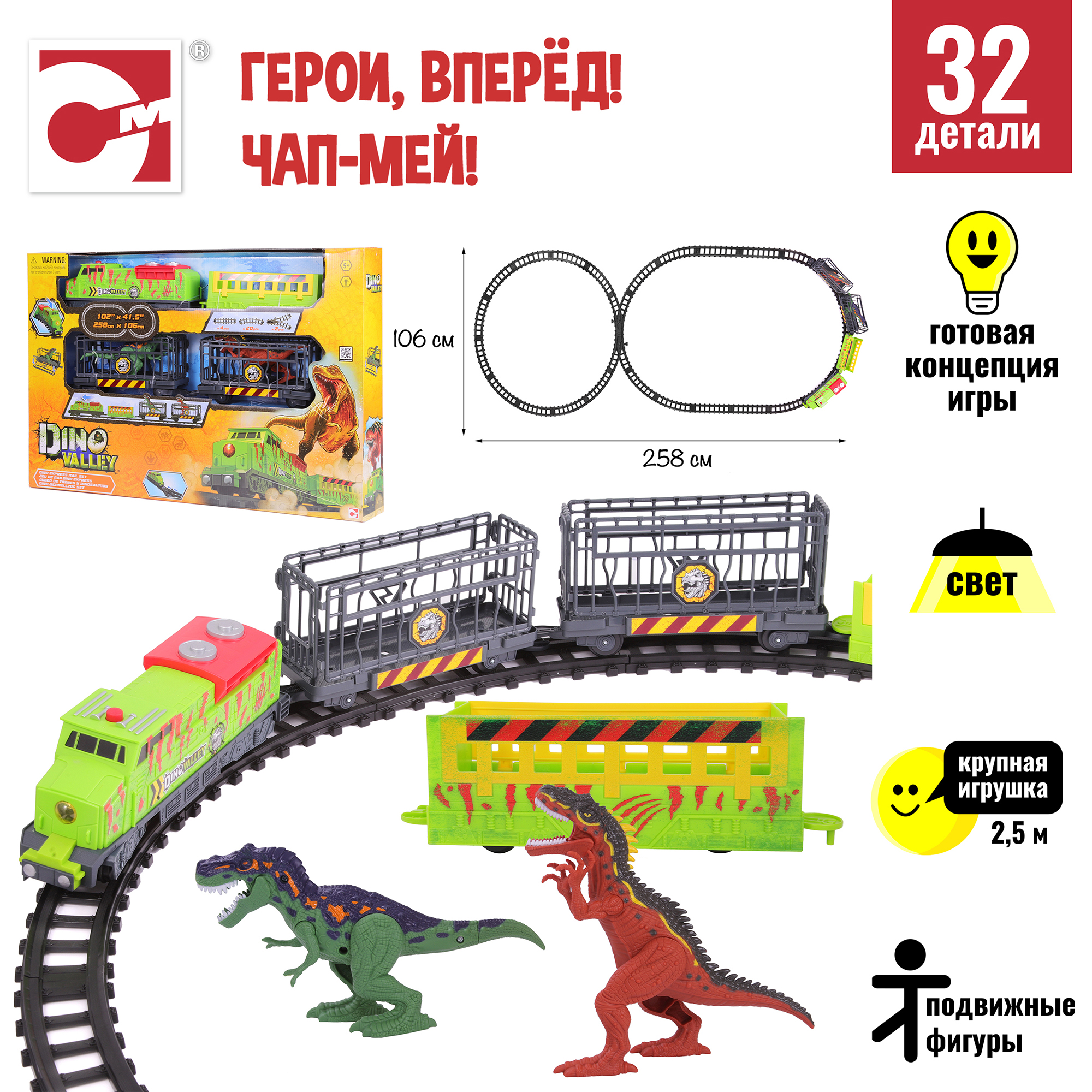 Игровой набор Chap Mei Поезд-экспресс с динозаврами 258х106 см 542119 - фото 1