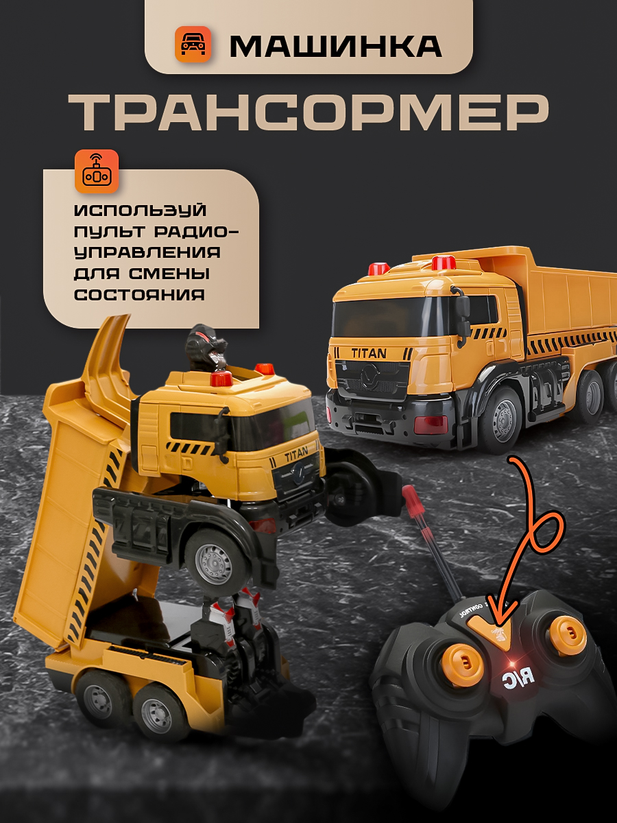 Самосвал РУ SHARKTOYS Трансформер пульт управления - фото 3