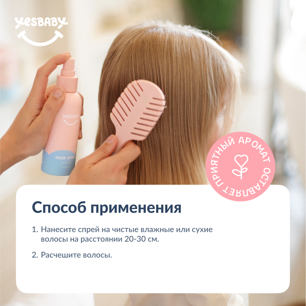 Спрей для волос детский YESBABY для легкого расчесывания рефил - фото 12