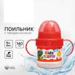 Поильник детский Mum and Baby «Kids подарок» с твёрдым носиком от 9 месяцев 140 мл