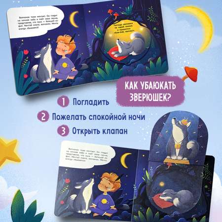 Книга Феникс Премьер Спокойной ночи животные леса! с окошками