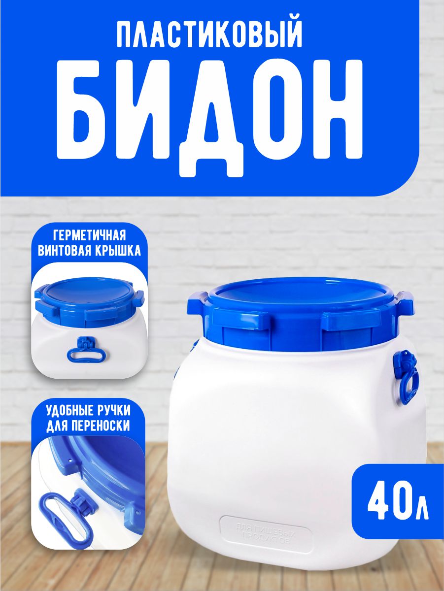 Фляга elfplast Fortis белый 40 л - фото 1