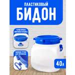 Фляга elfplast Fortis белый 40 л