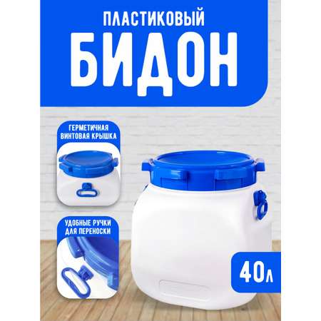 Фляга elfplast Fortis белый 40 л