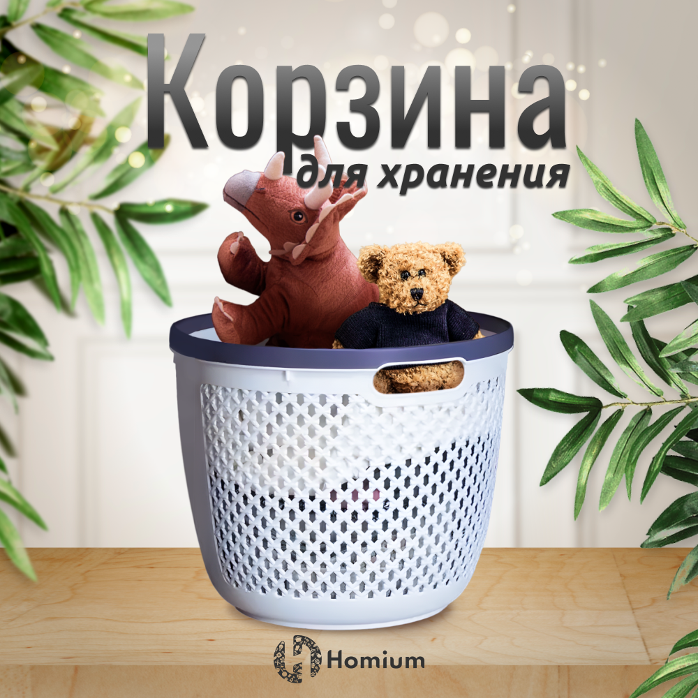 Корзина для хранения с ручками ZDK Homium цвет белый купить по цене 529 ₽ в  интернет-магазине Детский мир