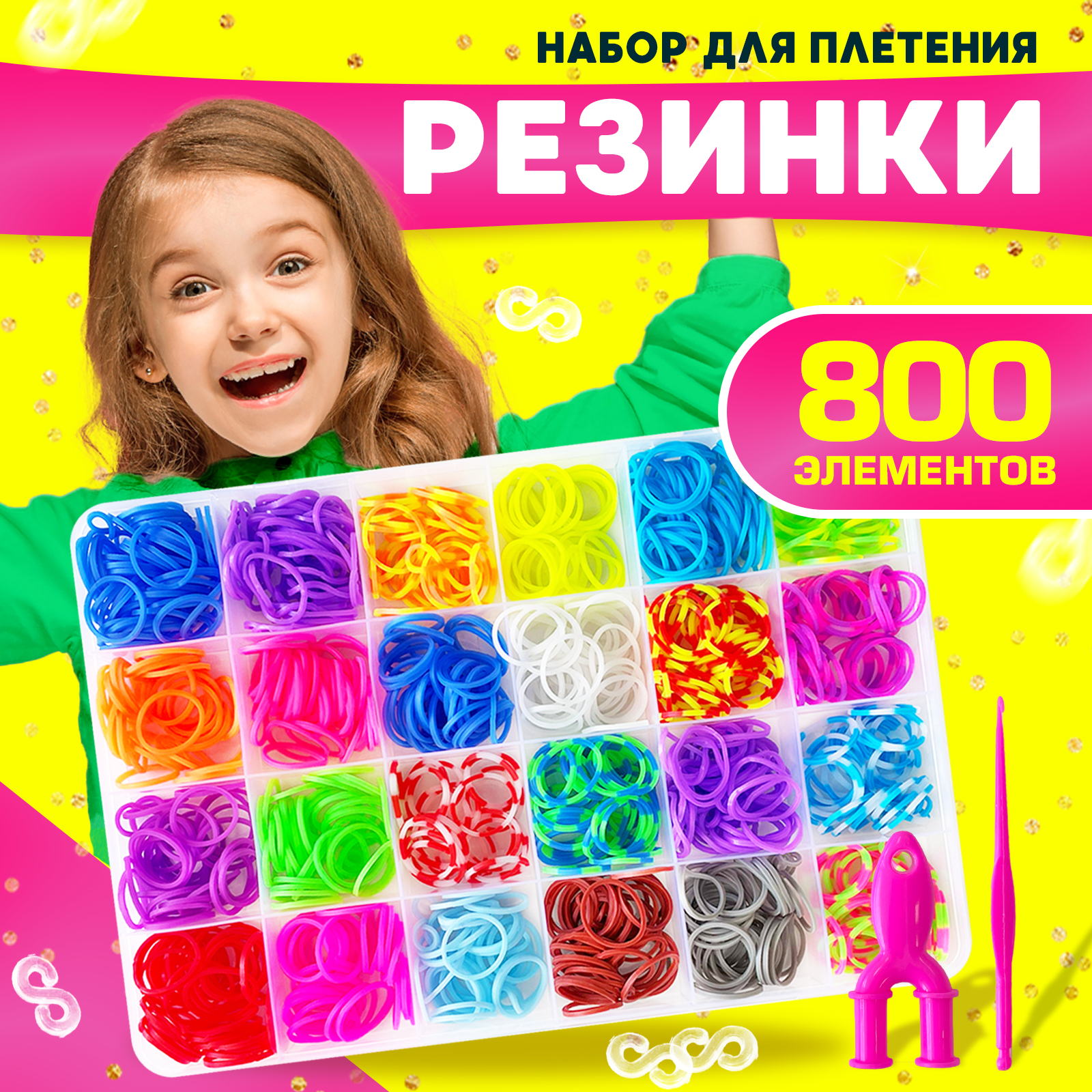 Набор резиночек для плетения MINI-TOYS Рукодельница 24 цвета/ 800  элементов/Станок и крючки в комплекте