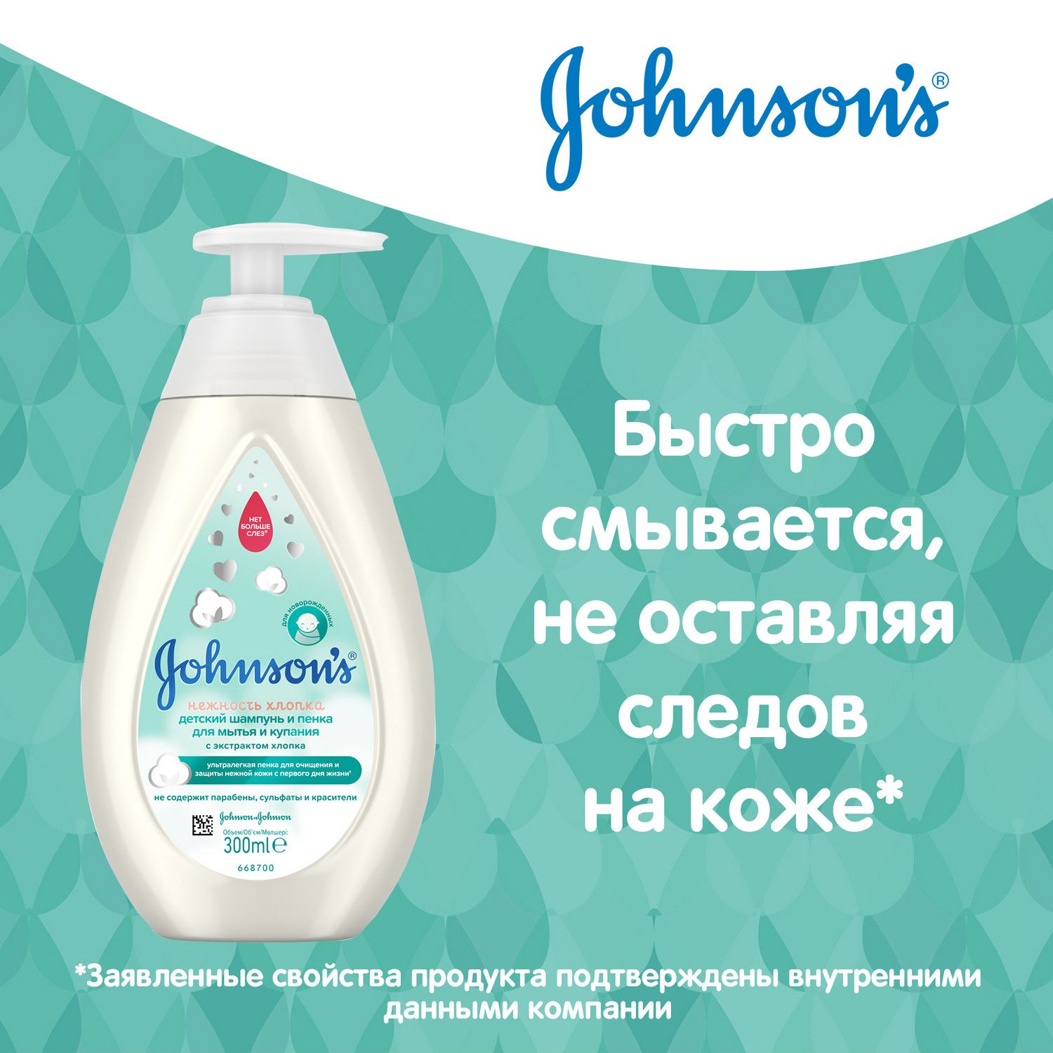 Шампунь-пенка для мытья и купания Johnson's Нежность хлопка детский 300мл - фото 8