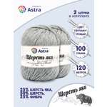 Пряжа Astra Premium Шерсть яка Yak wool теплая мягкая 100 г 120 м 20 перламутровый 2 мотка