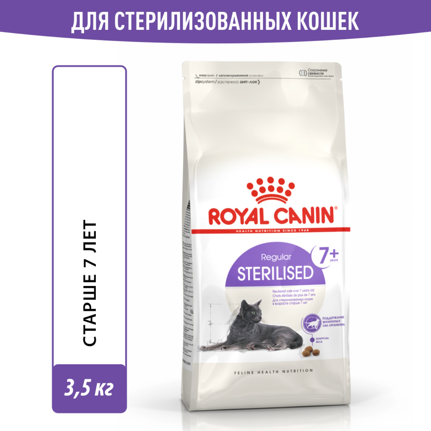 Корм сухой для кошек ROYAL CANIN Sterilised 3,5 кг пожилых стерилизованных  купить по цене 3666 ₽ с доставкой в Москве и России, отзывы, фото