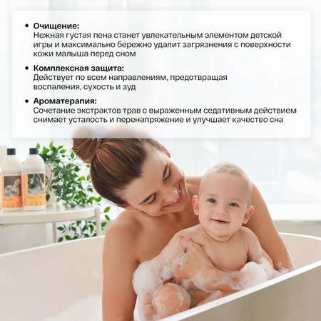 Детская пена для ванны 0+ Brand For My Son «Сладкие сны» 500 мл