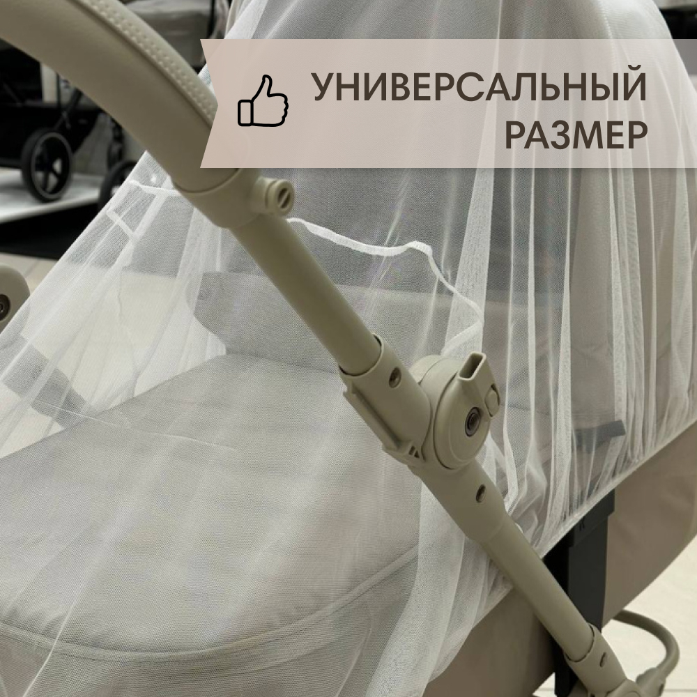 Москитная сетка для коляски OLANT BABY 100х45х45 см 221 - фото 1