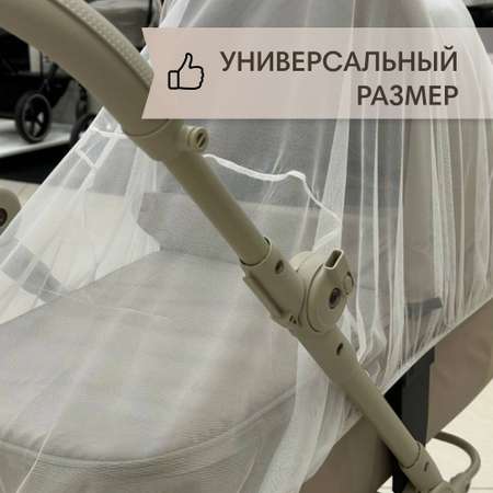 Москитная сетка для коляски OLANT BABY 100х45х45 см