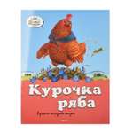 Книга Махаон Курочка Ряба