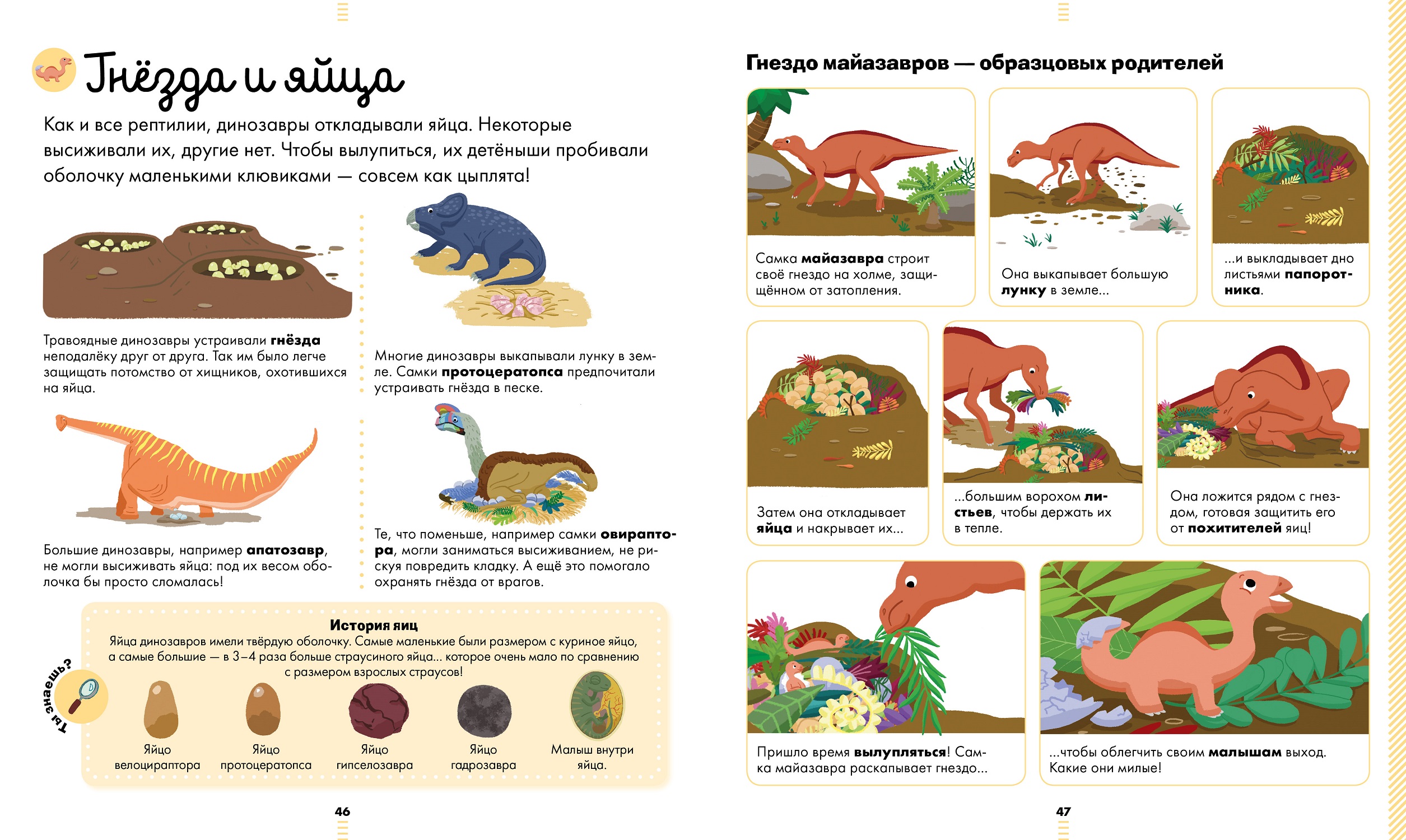 Книга Clever Большая энциклопедия динозавров - фото 3