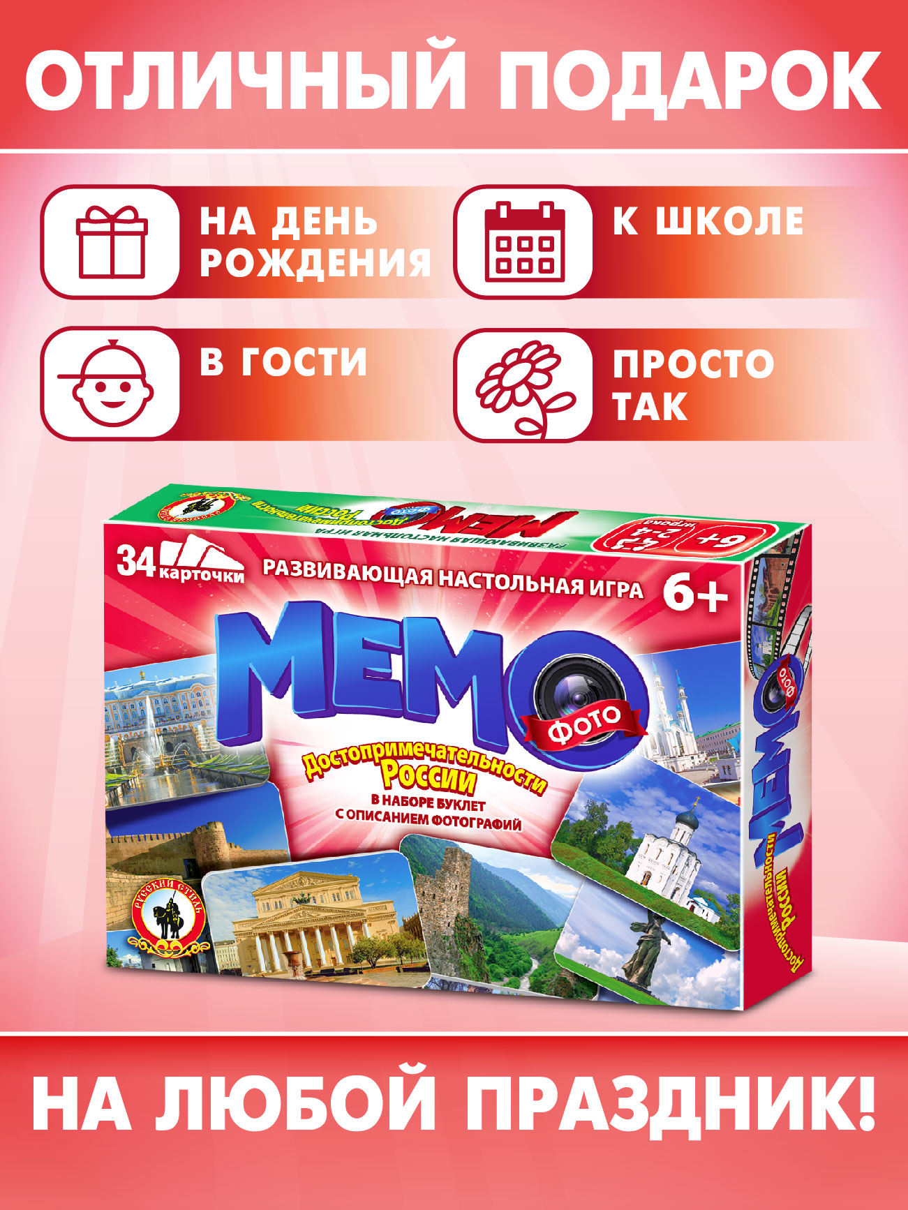 Настольная игра Русский стиль Мемо Достопримечательности - фото 5