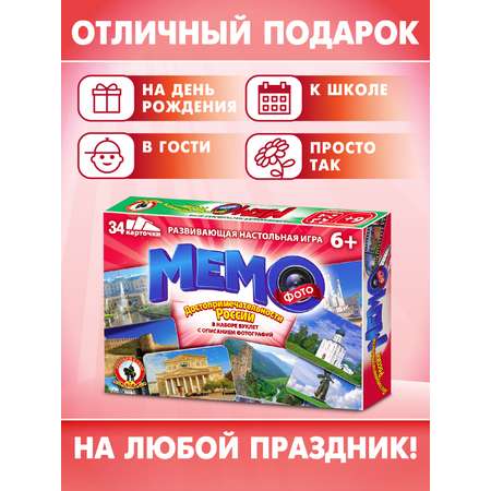 Настольная игра Русский стиль Мемо Достопримечательности