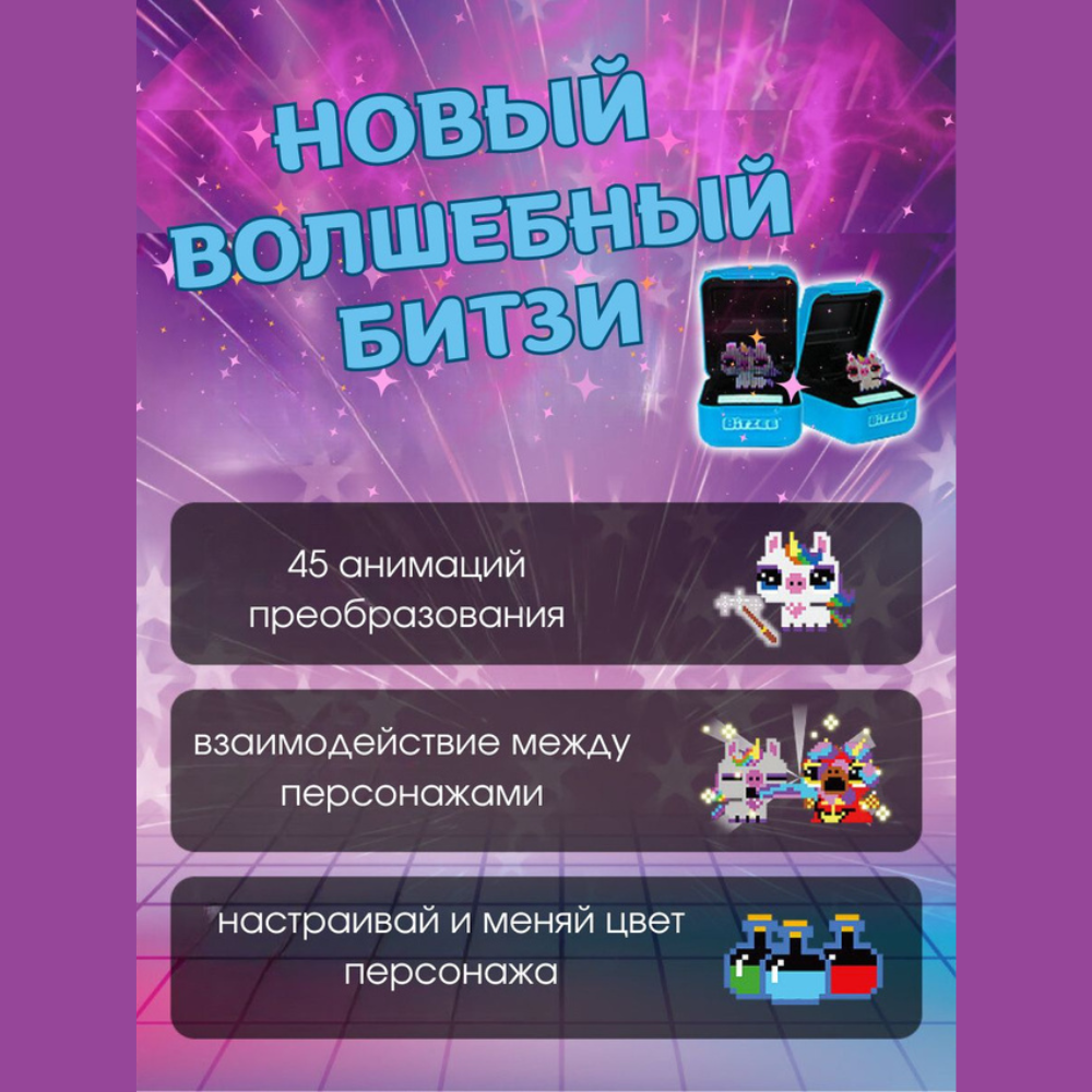 Интерактивная игрушка MagicStyle Цифровой питомец Битзи - фото 4