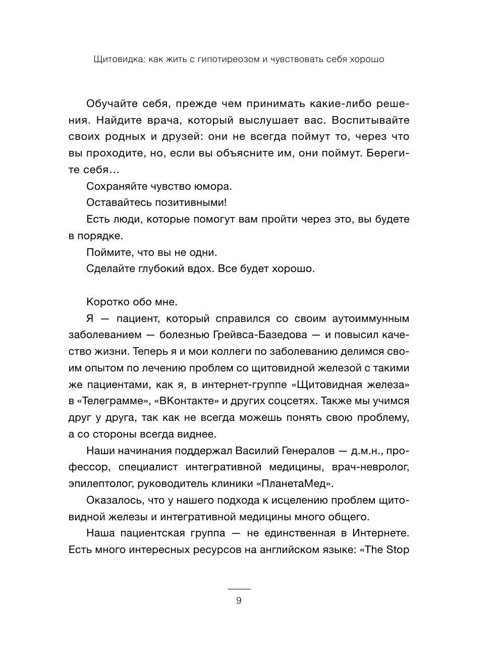 Книга АСТ Щитовидка: как жить с гипотиреозом и чувствовать себя хорошо - фото 12