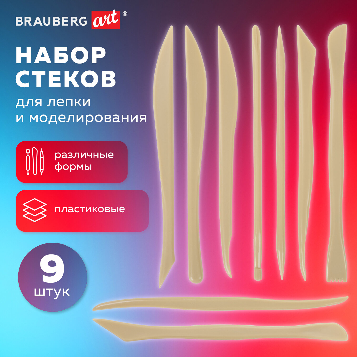 Стеки Brauberg для лепки и моделирования пластиковые 9 штук - фото 1