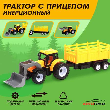 Трактор Автоград инерционный Фермер с прицепом 7656640