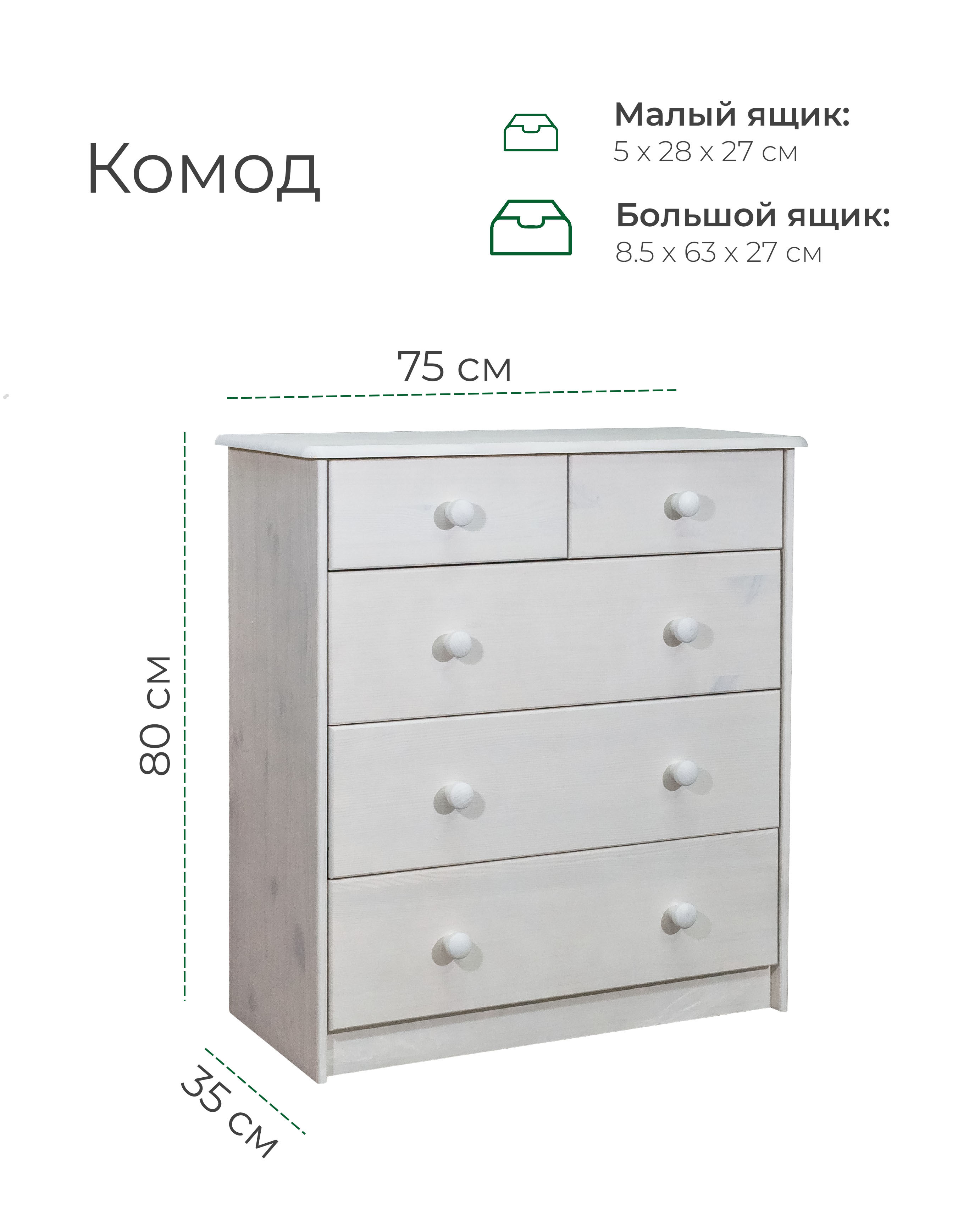 Комод Dipriz Хаба из сосны 5 ящиков 75х806х35 белый - фото 3