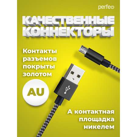 Кабель Perfeo USB2.0 A вилка - Micro USB вилка черно-белый длина 1 м. U4801