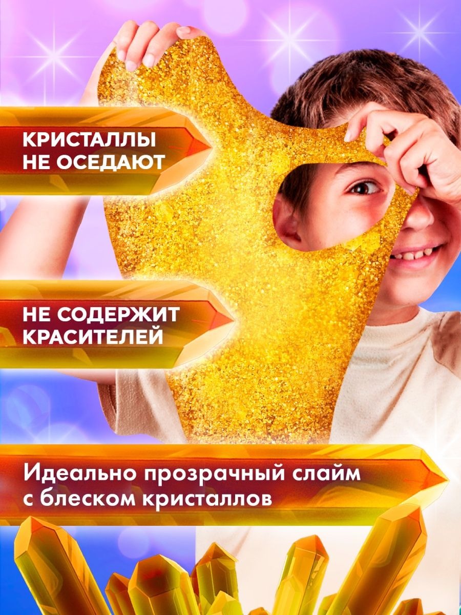 Слайм Slime Кристал золотой 250 г - фото 2