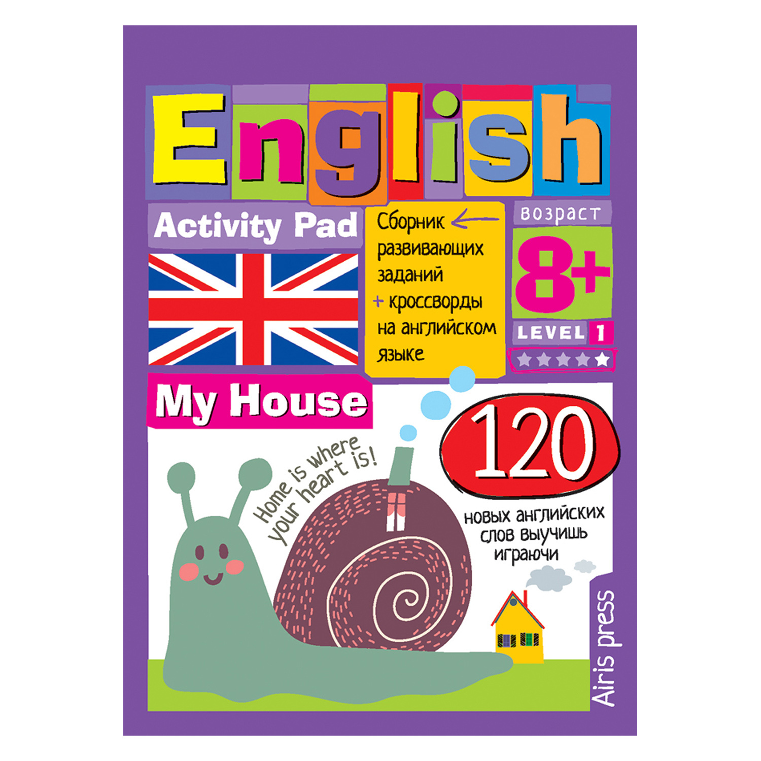 Умный блокнот Айрис ПРЕСС English Мой дом (My House) Уровень1 - Политова  М.А. Соломонова Г.С. купить по цене 49 ₽ в интернет-магазине Детский мир