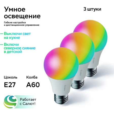Комлпект умных ламп А60 E27 SBER 3 шт. SBDV-00134