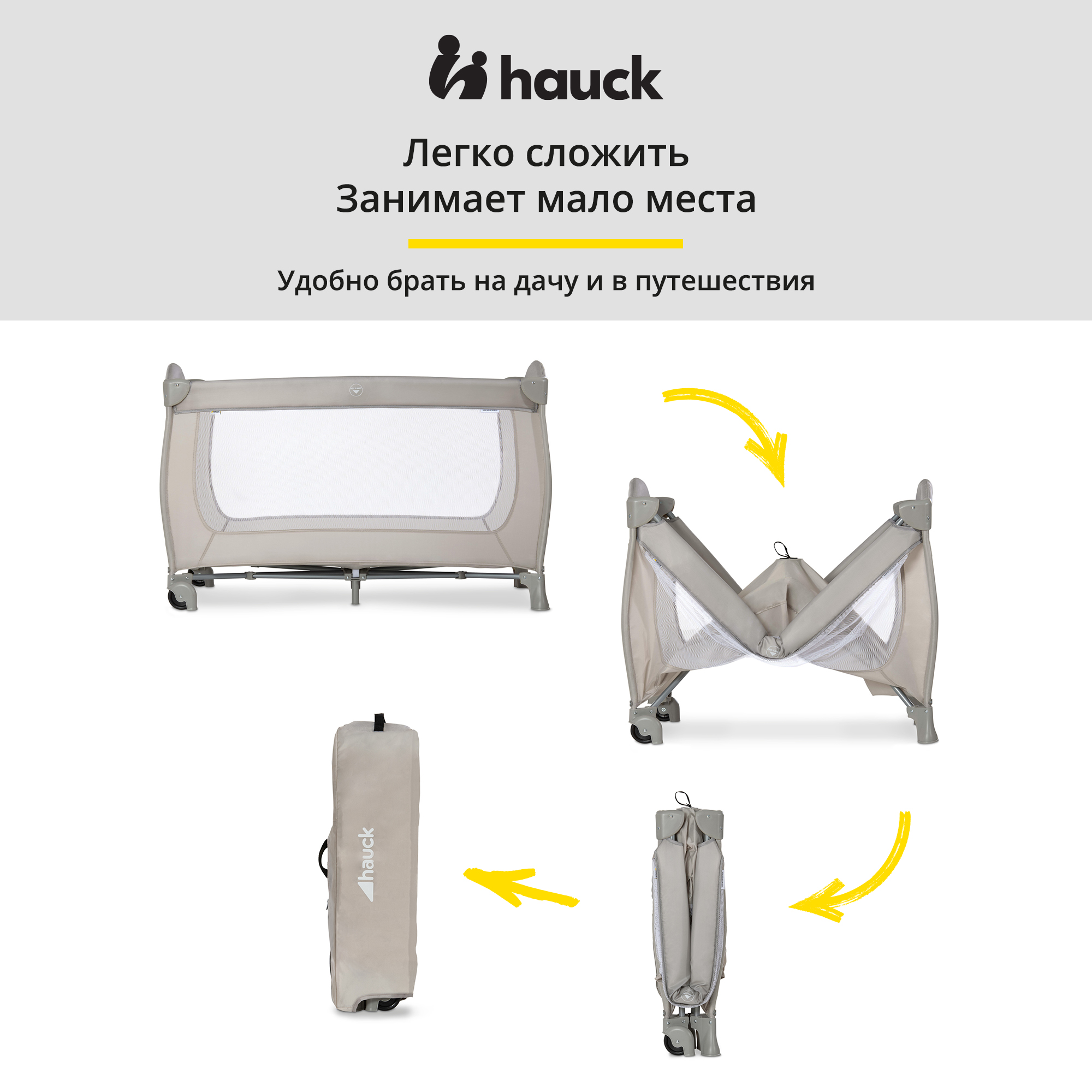 Манеж HAUCK Sleep N Play Go Plus beige 60082-5 - фото 4