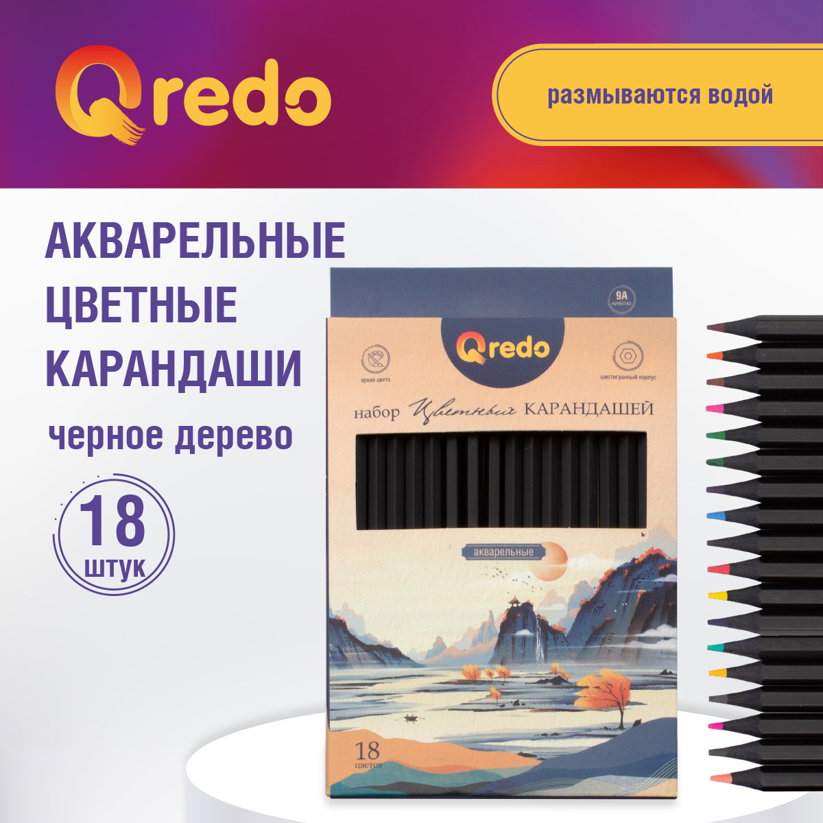 Карандаши акварельные Qredo 18 цветов деревянные шестигранные MOUNTAINS - фото 3