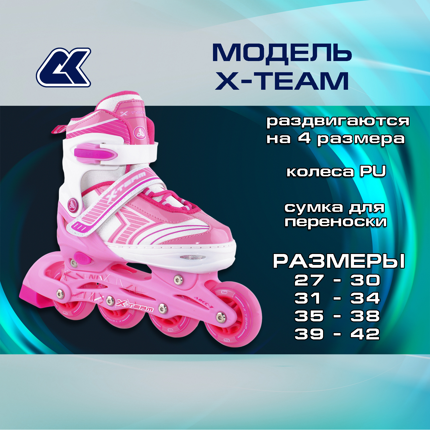 Раздвижные роликовые коньки Alpha Caprice X-Team pink размер L 39-42 - фото 2