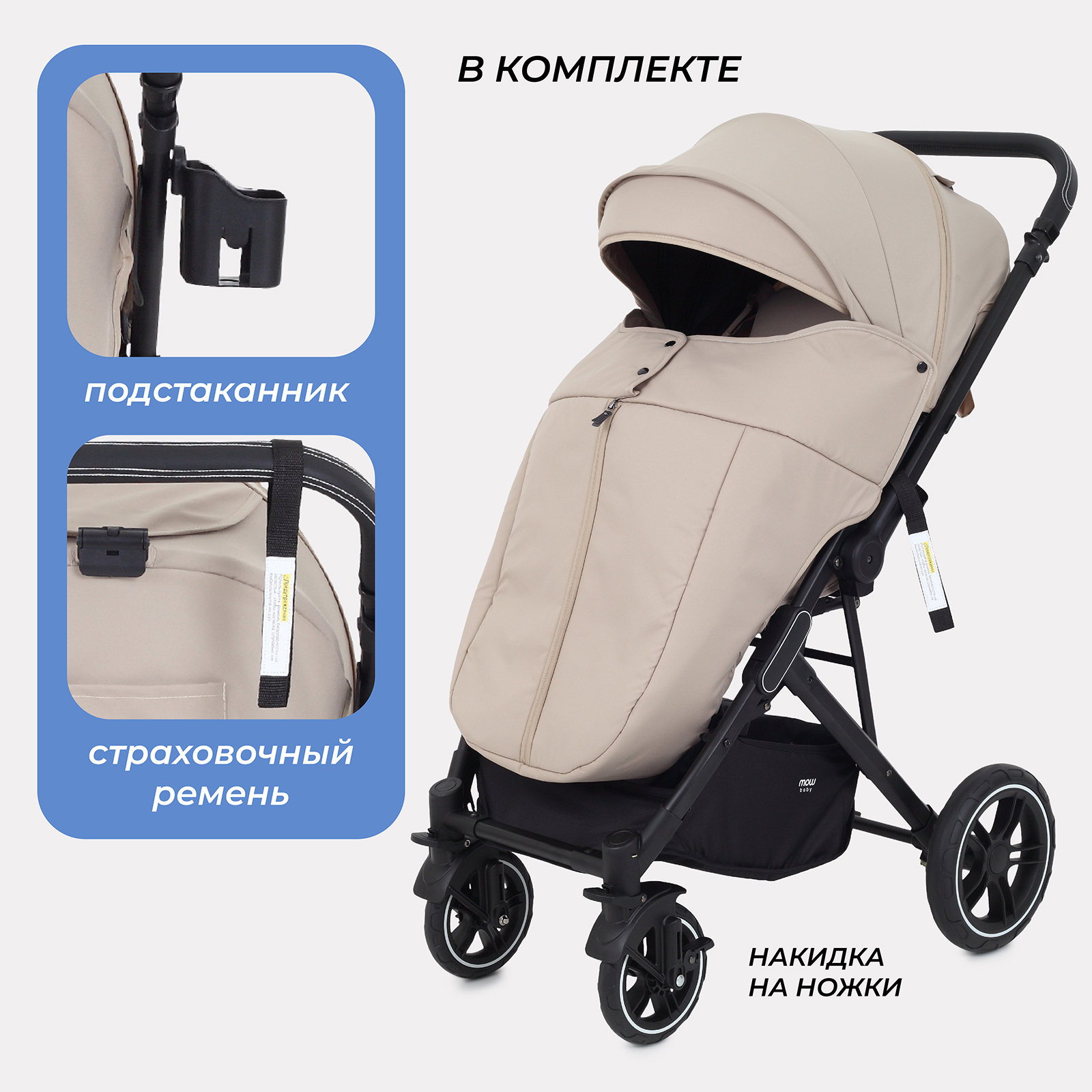 Коляска детская MOWbaby Turbo 2.0 MB021 Beige - фото 5