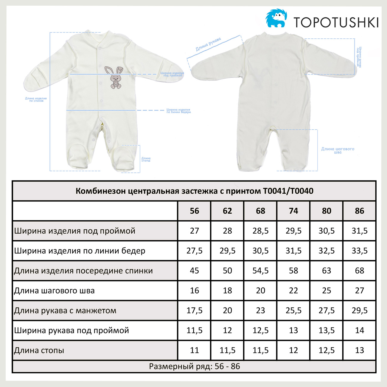 Комбинезон TOPOTUSHKI Т00413003ин - фото 2