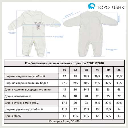 Комбинезон TOPOTUSHKI