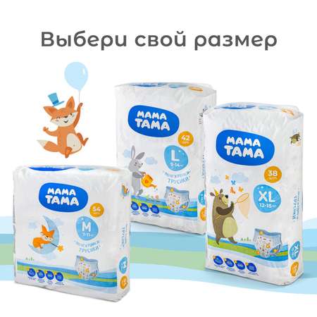 Подгузники-трусики Мама Тама 7-11 кг 54 шт