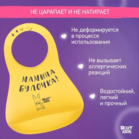 Нагрудник ROXY-KIDS для кормления мягкий с кармашком и застежкой