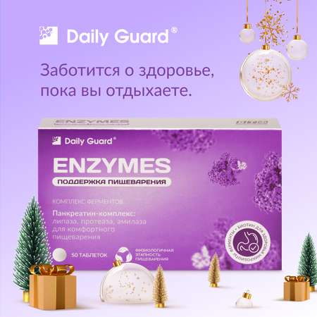 Комплекс ферментов Daily Guard таблетки №50