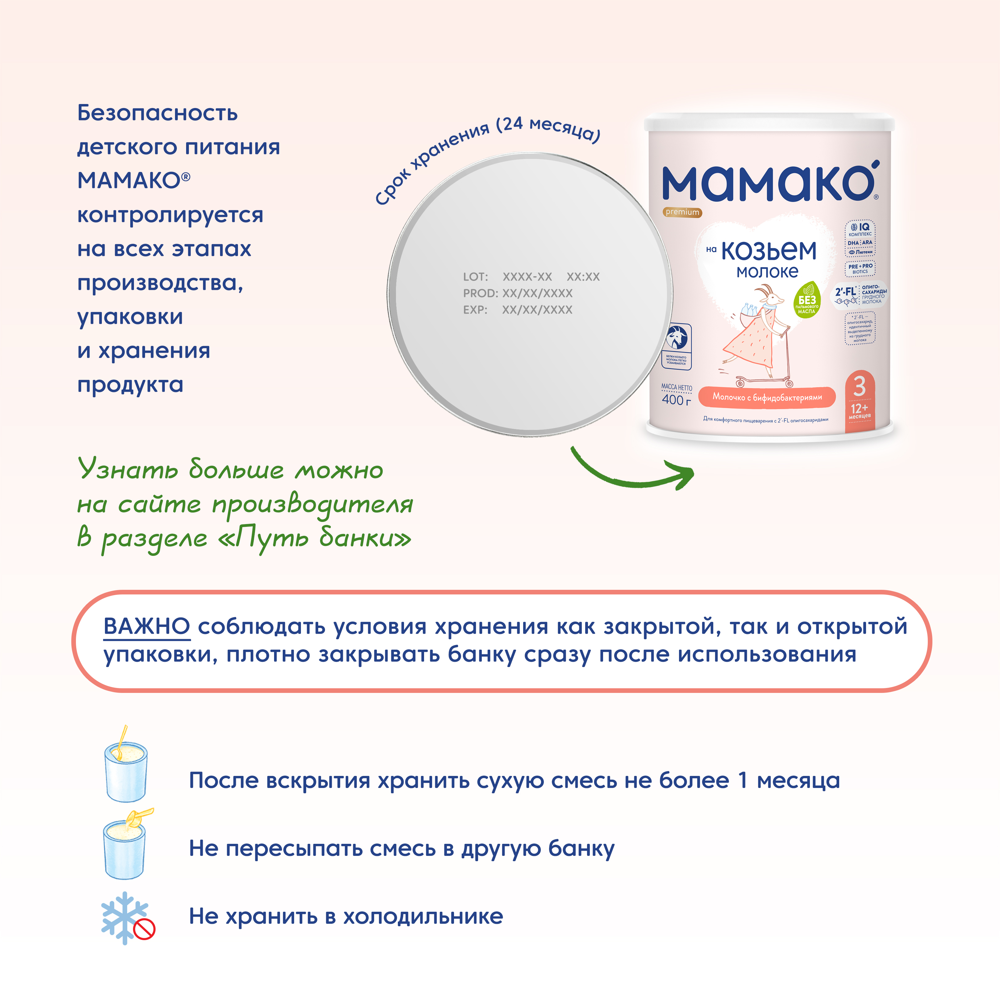 Смесь Мамако 3 Premium на козьем молоке 400г с 12месяцев - фото 12