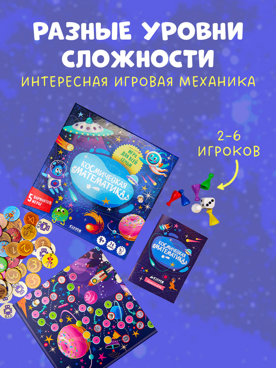 Игра Clever Космическая математика - фото 4