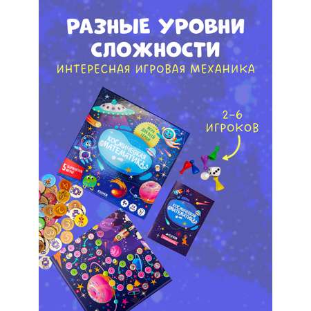 Игра Clever Космическая математика