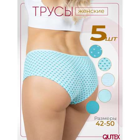 Трусы 5 шт QUTEX