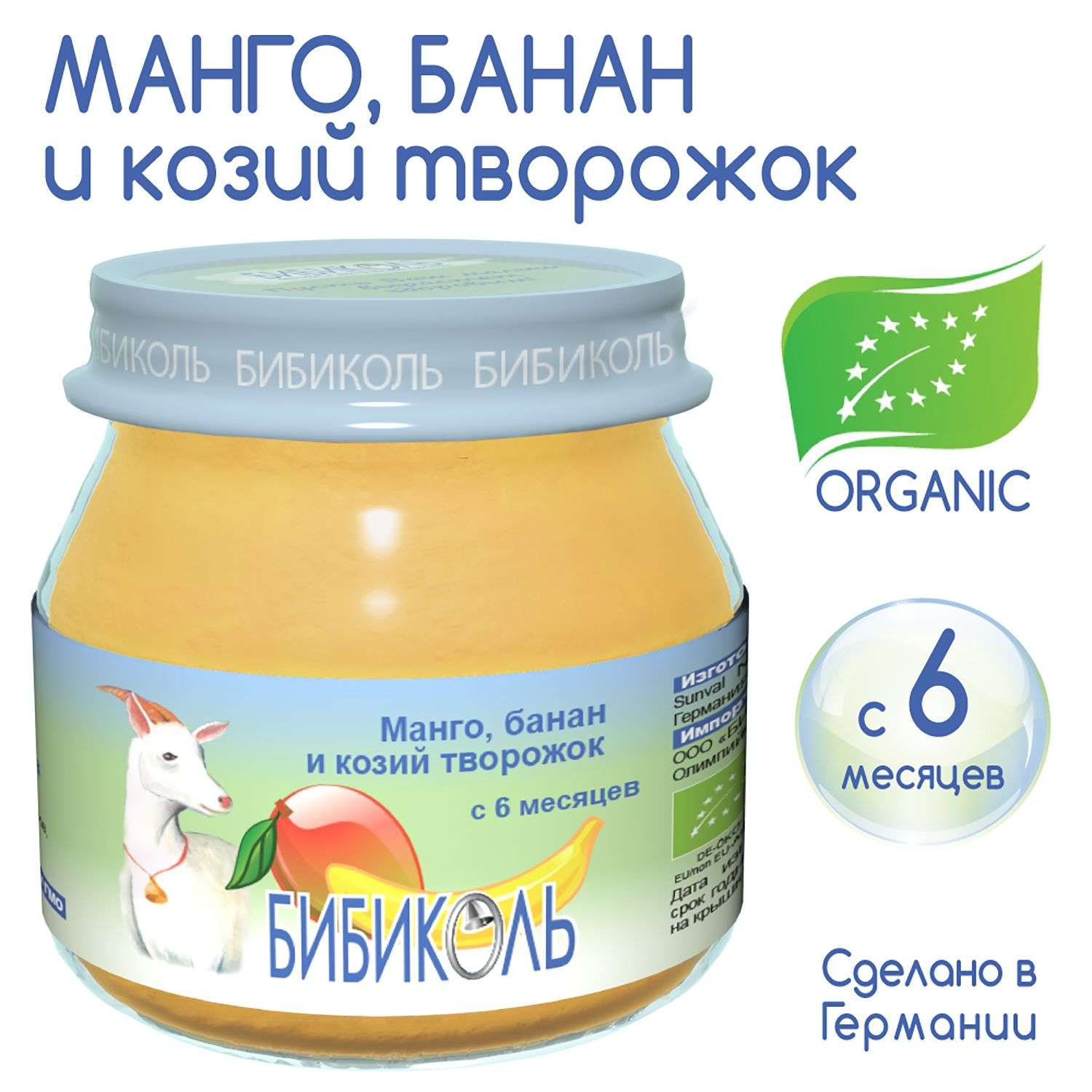 Детский творог на козьем молоке