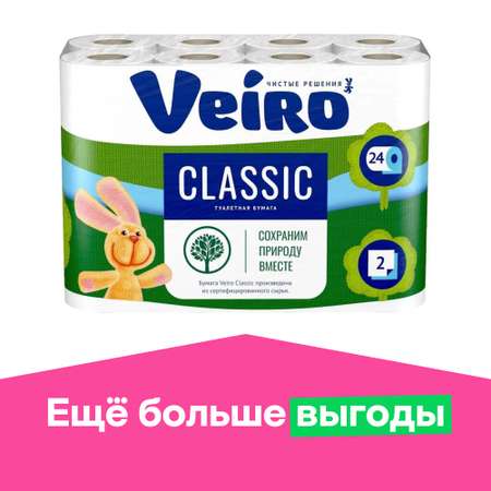 Туалетная бумага Veiro Classic 2 слоя 24 рулона